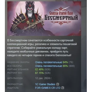 Купить Бессмертный. Сказки Старой Руси АВТОДОСТАВКА STEAM РОССИЯ