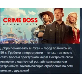 Купить Crime Boss: Rockay City АВТОДОСТАВКА STEAM РОССИЯ