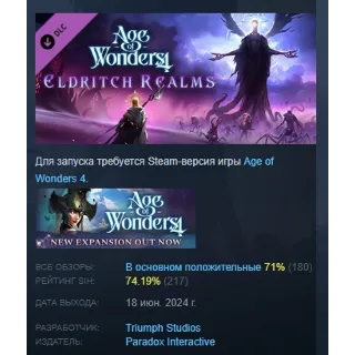 Купить Age of Wonders 4: Eldritch Realms DLC АВТОДОСТАВКА STEAM РОССИЯ
