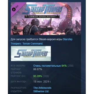 Купить Starship Troopers: Terran Command - Urban Onslaught