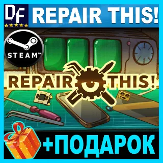 Купить REPAIR THIS! ✅ STEAM АККАУНТ ✅ ГАРАНТИЯ 🎁 + ИГРЫ