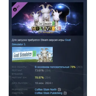 Купить Goat Simulator 3 - Multiverse of Nonsense DLC STEAM РФ