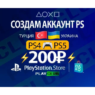 Купить 🇹🇷 Турецкий аккаунт PSN PS4 PS5 [Почта+Пароль+2FA]