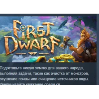 Купить First Dwarf 💎 АВТОДОСТАВКА STEAM GIFT РОССИЯ