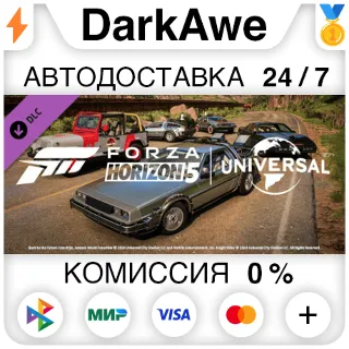 Купить Forza Horizon 5 Universal Icons Car Pack DLC STEAM ⚡ ️