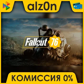 Купить 🟥 Fallout 76 ⚡ ️ АВТОДОСТАВКА ⚡ ️