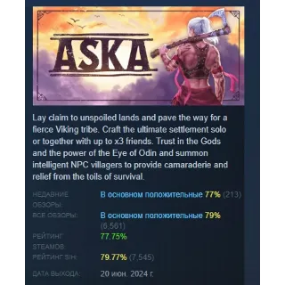 Купить ASKA АВТОДОСТАВКА STEAM GIFT РОССИЯ