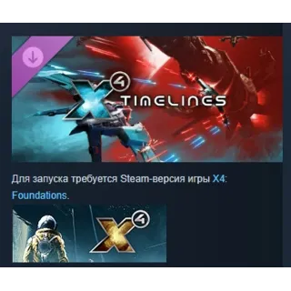 Купить X4: Timelines DLC АВТОДОСТАВКА STEAM РОССИЯ