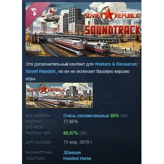 Купить Workers  Resources: Soviet Republic Soundtrack STEAM