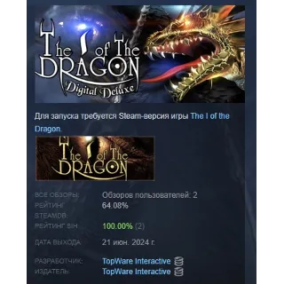 Купить The I of the Dragon - Digital Deluxe Content STEAM РФ