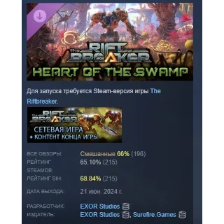 Купить The Riftbreaker: Heart of the Swamp DLC STEAM РОССИЯ