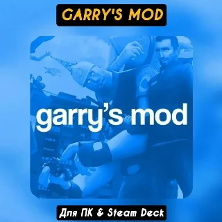 Купить 🔴 Garry's Mod 🔴