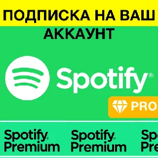Купить ⭐ ️ВСЕ СТРАНЫ+РОССИЯ ⭐ ️ SPOTIFY ПРЕМИУМ 🟢 СПОТИФАЙ