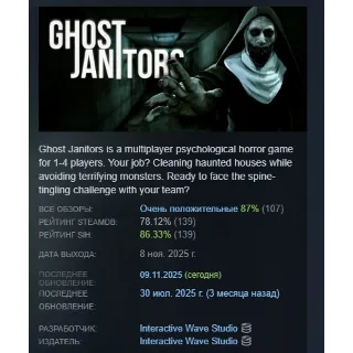Купить Ghost Janitors АВТОДОСТАВКА STEAM GIFT РОССИЯ