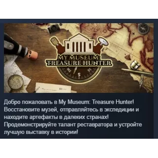 Купить My Museum: Treasure Hunter АВТОДОСТАВКА STEAM РОССИЯ