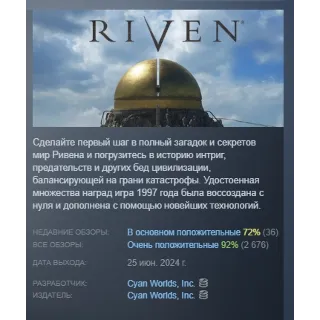 Купить Riven 2024 АВТОДОСТАВКА STEAM РОССИЯ