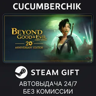 Купить Beyond Good  Evil - 20th Anniversary Edition ✅ STEAM GIFT AUTO ✅ RU+МИР