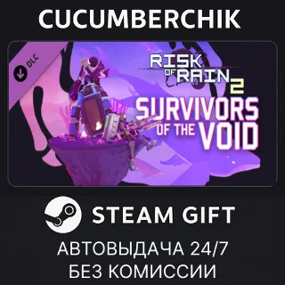 Купить Risk of Rain 2 - Survivors of the Void ✅ STEAM ✅ RU+МИР