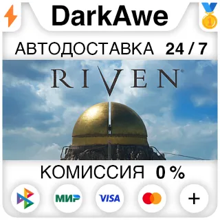 Купить Riven +ВЫБОР РЕГИОНА STEAM ⚡ ️АВТОДОСТАВКА 💳 0%