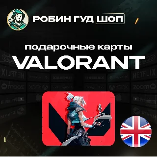 Купить ВАЛОРАНТ КОДЫ ⚡ ️ВЕЛИКОБРИТАНИЯ 🚀 5-100 GBP ⚡ ️GIFT CARD ⚡ ️