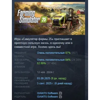 Купить Farming Simulator 25 АВТОДОСТАВКА STEAM РОССИЯ