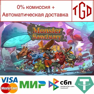Купить 🔥 Monster Sanctuary | Steam РУ+UA+KZ+СНГ 🔥