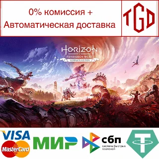 Купить 🔥 Horizon Forbidden West™ Complete Edition | Steam