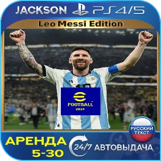 Купить eFootball 2024: Leo Messi (PS4/PS5) RUS | Аренда 5 дней+