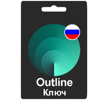 Купить 🌍 РОССИЯ Outline VPN | Стабильный ключ на 1/2/3/6 мес