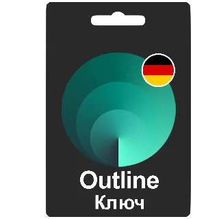 Купить ГЕРМАНИЯ Outline VPN БЕЗЛИМИТ Стабильный от 1 месяца