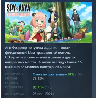 Купить SPY×ANYA: Operation Memories АВТОДОСТАВКА STEAM РОССИЯ