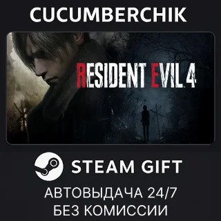 Купить Resident Evil 4 Gold Edition ✅ STEAM GIFT AUTO ✅ RU+МИР