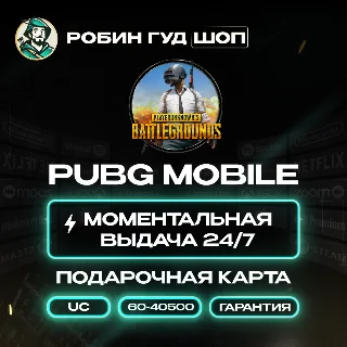 Купить 🎮 PUBG GIFT CARD 60–40500 UC 🌍 GLOBAL КОД ⚫ ДОСТАВКА 24/7