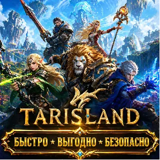Купить TARISLAND КРИСТАЛЛЫ ПО ID БЫСТРАЯ ДОСТАВКА