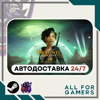 Купить 📗 Beyond Good  Evil 20th Anniversary Steam RU+Подарок