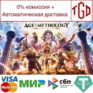 Купить 🔥 Age of Mythology: Retold | Steam РУ+UA+KZ+СНГ 🔥