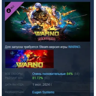 Купить WARNO - Nemesis #1 - Air Assault DLC STEAM РОССИЯ