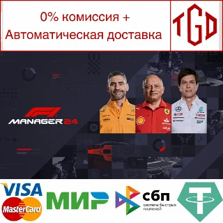 Купить 🔥 F1® Manager 2024 | Steam РУ+UA+KZ+СНГ 🔥