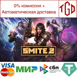 Купить 🔥 SMITE 2 | Steam РУ+UA+KZ+СНГ 🔥