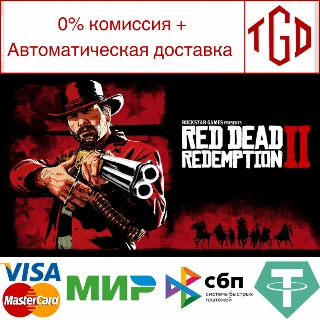 Купить 🔥 Red Dead Redemption 2: Ultimate Edition | Steam
