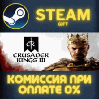Купить ✅ Crusader Kings III: Starter Edition ✅ СТИМ ✅ ПК ✅ ГИФТ