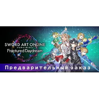Купить SWORD ART ONLINE Fractured Daydream steam МИР