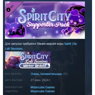 Купить Spirit City: Lofi Sessions - Supporter pack 💎 DLC STEAM