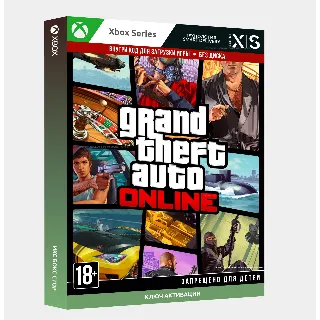 Купить ✅ Ключ Grand Theft Auto Online (Xbox Series)