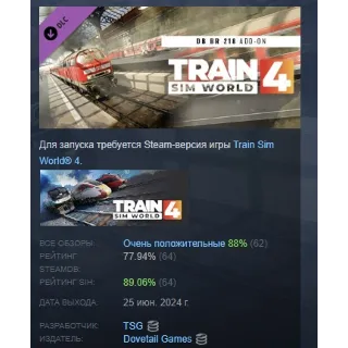 Купить Train Sim World 4: DB BR 218 Diesel Loco Add-On STEAM