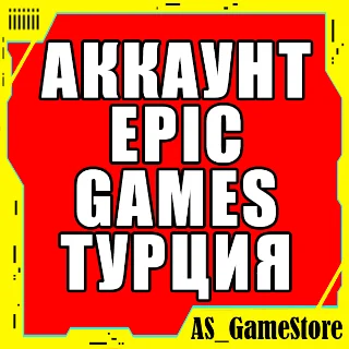 Купить ⚫ НОВЫЙ АККАУНТ EPIC GAMES ТУРЦИЯ / EGS | ПК Эпик Геймс