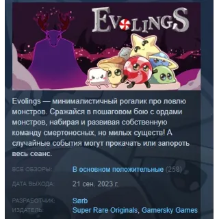 Купить Evolings 💎 STEAM KEY РФ+СНГ СТИМ КЛЮЧ ЛИЦЕНЗИЯ