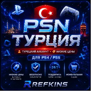 Купить ТУРЕЦКИЙ АККАУНТ PSN БЫСТРО ТУРЦИЯ | СБП 0%