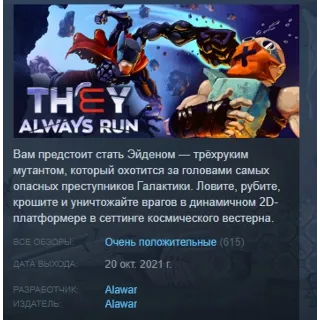 Купить They Always Run 💎 STEAM KEY РФ+СНГ СТИМ КЛЮЧ ЛИЦЕНЗИЯ