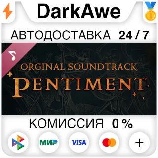 Купить Pentiment Soundtrack DLC STEAM•RU ⚡ ️АВТОДОСТАВКА 💳 0%